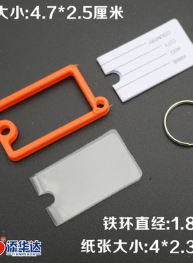 添华达1号彩色塑料钥匙环扣分类牌 标签牌钥匙牌吊牌号码牌