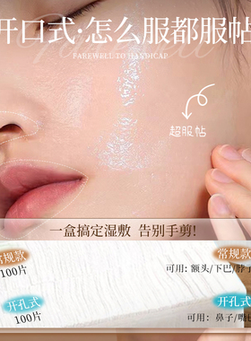 卸妆【可拉伸湿敷棉脸面部棉片】