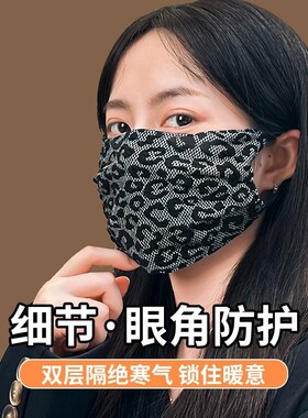 秋季豹纹保暖口罩女2026新款高颜值护眼角防风骑行透气防寒面罩厚