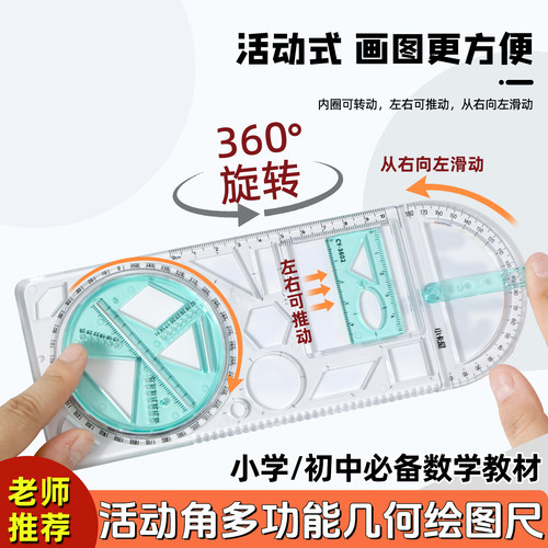 多功能数学绘图尺中小学生几何尺初高中三角尺量角器几何函数尺子 - 图0