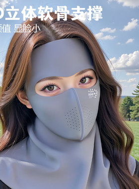 全脸防晒面罩脸基尼女2026新款遮阳隔热冰丝居家户外口罩护颈一体