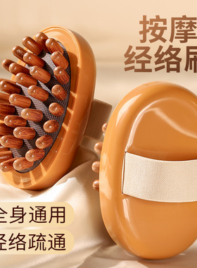 经络按摩刷全身通用经脉疏通神器