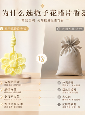 栀子系列持久留香衣柜香薰蜡片