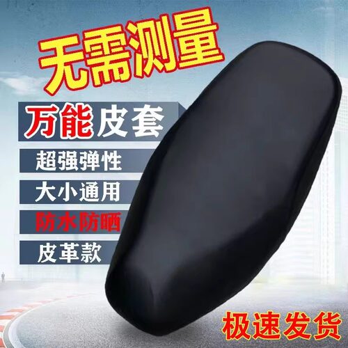 电动车座套加厚防水防晒四季通用坐垫套雅迪爱玛电瓶车全包保护套 - 图1