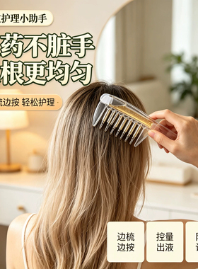 水晶导液梳养发梳头皮上液器生发上药器精华液精油导入梳梳子