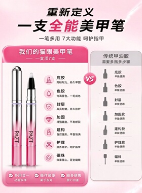 猫眼美甲笔磁珠一体七合一护甲懒人指甲油裸色指甲油冰透高级显白