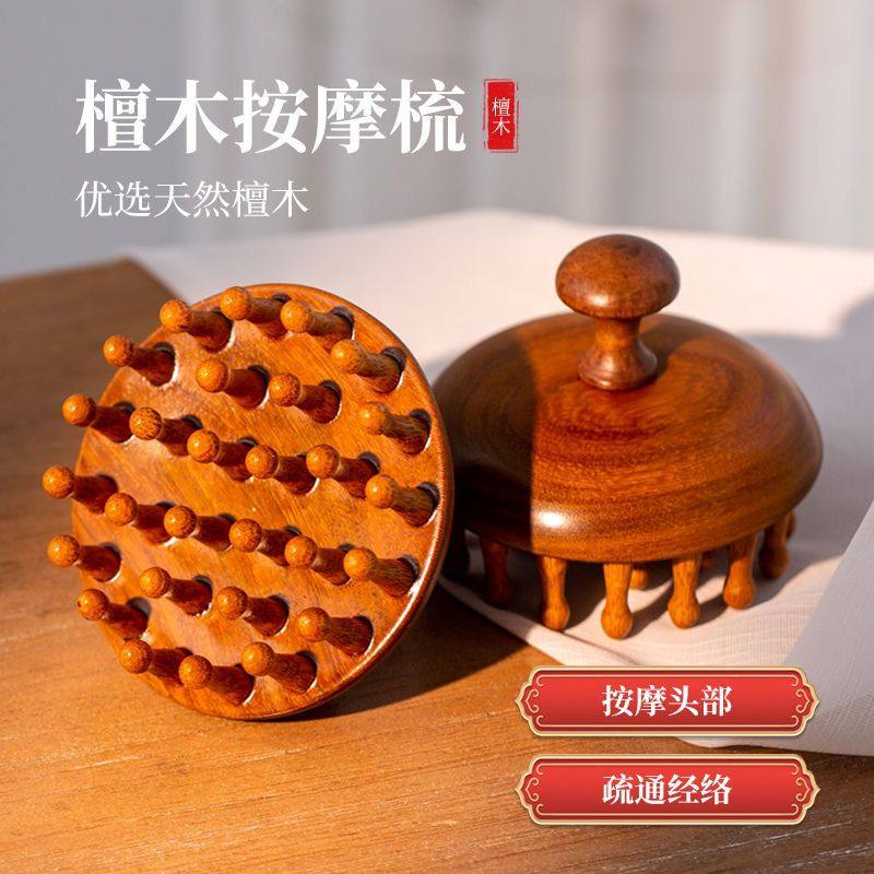 高端檀木圆盘按摩梳头部头皮经络梳毛囊疏通神器养发保健梳子通用,淘宝优惠券,粉丝福利购,淘宝优惠卷