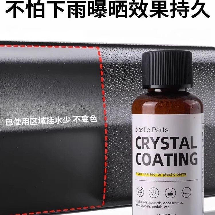 汽车多功能塑料件镀晶翻新剂还原剂黑色车保险杠内饰车用老化修复,淘宝优惠券,粉丝福利购,淘宝优惠卷
