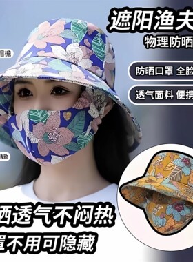 夏季新款遮阳帽子防晒口罩一体遮脸户外太阳帽干农活用采茶帽女AA