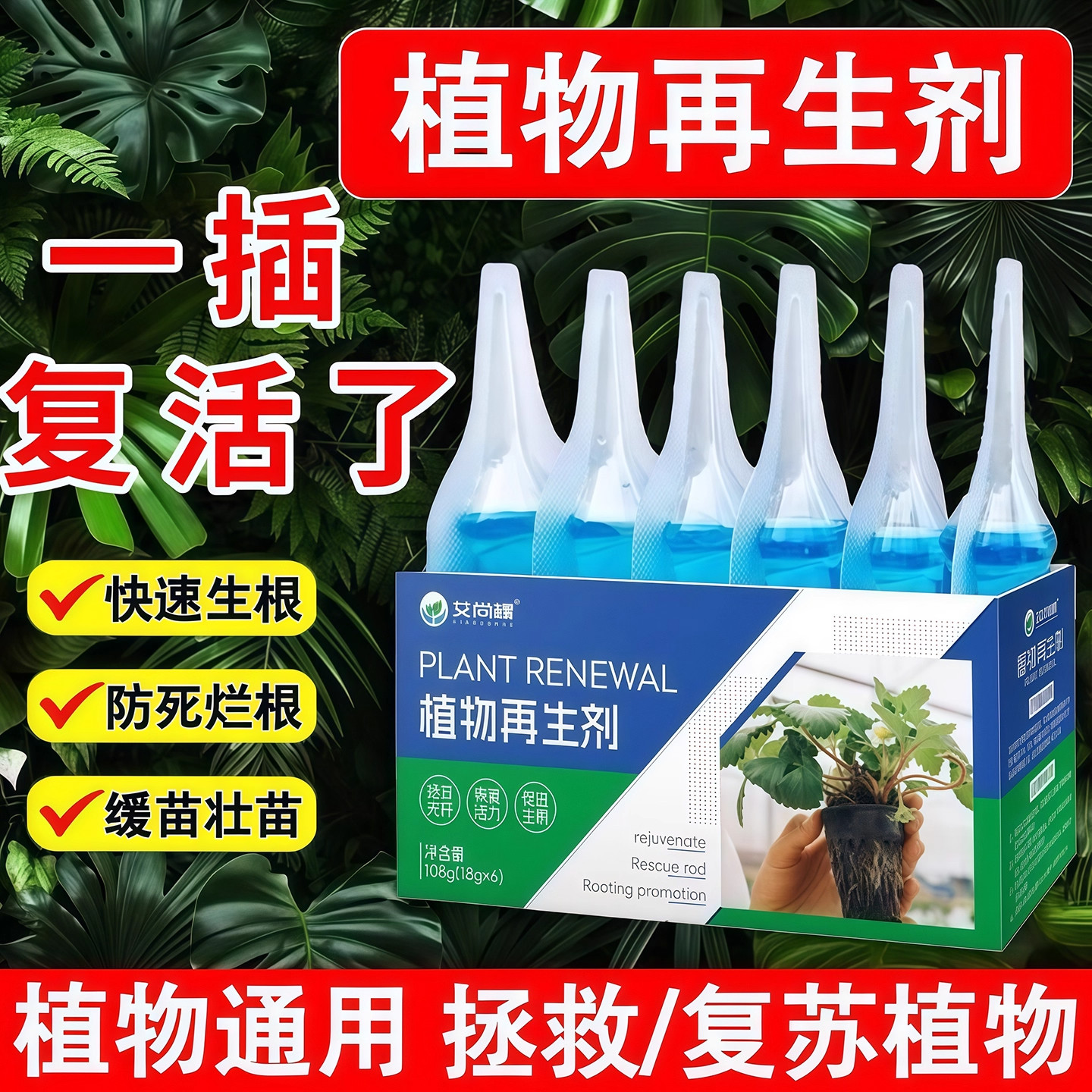 植物再生剂复活液花卉绿植盆栽通用光杆发黄发财树多肉生长营养液,淘宝优惠券,粉丝福利购,淘宝优惠卷