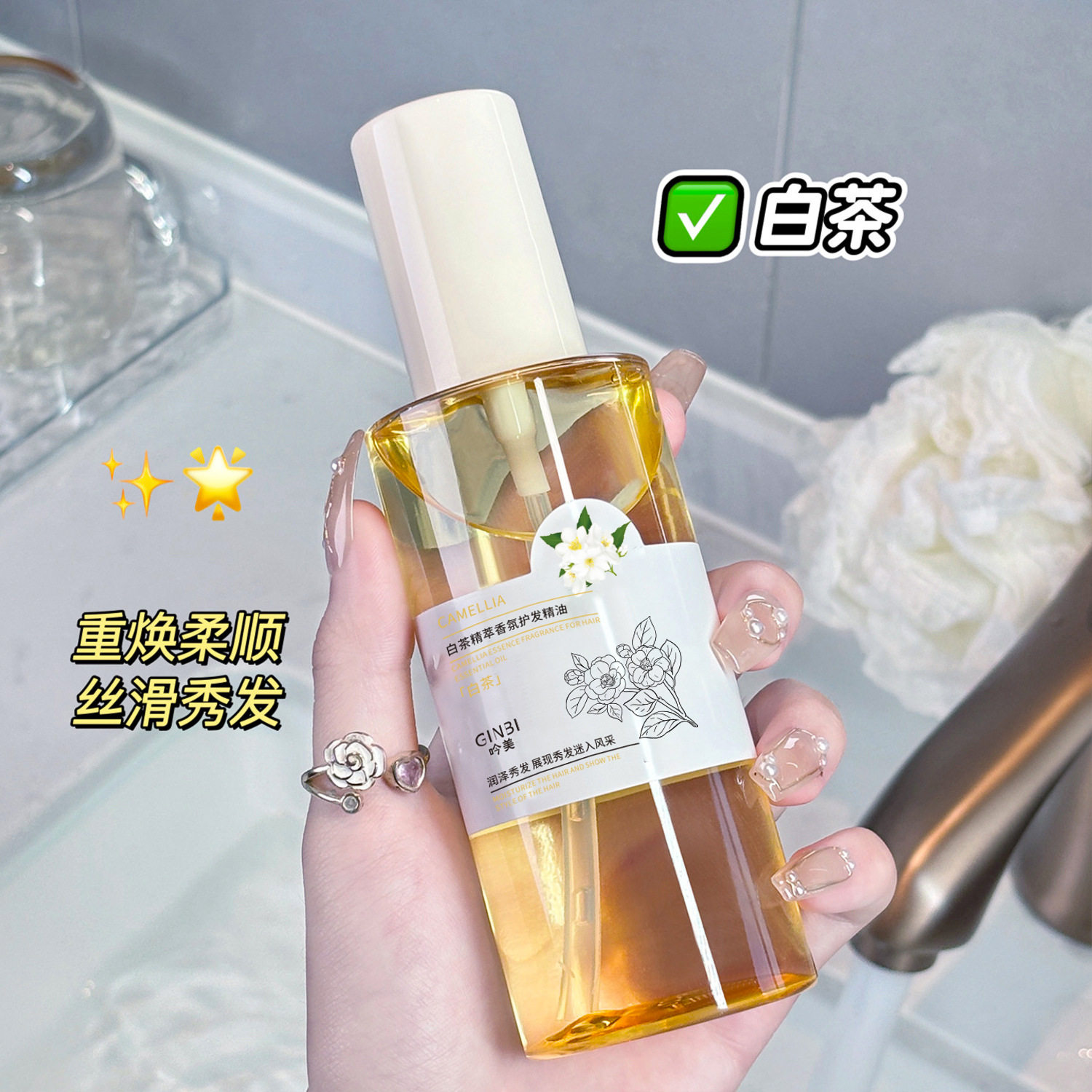 吟美精粹香氛护发精油柔顺修护烫染受损干枯发质改善毛躁免洗,淘宝优惠券,粉丝福利购,淘宝优惠卷