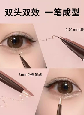 双头卧蚕笔下至提亮二合一化妆师