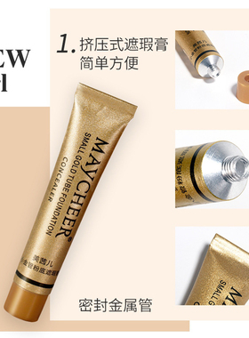 小金管遮瑕膏粉底液纹身痘印斑点