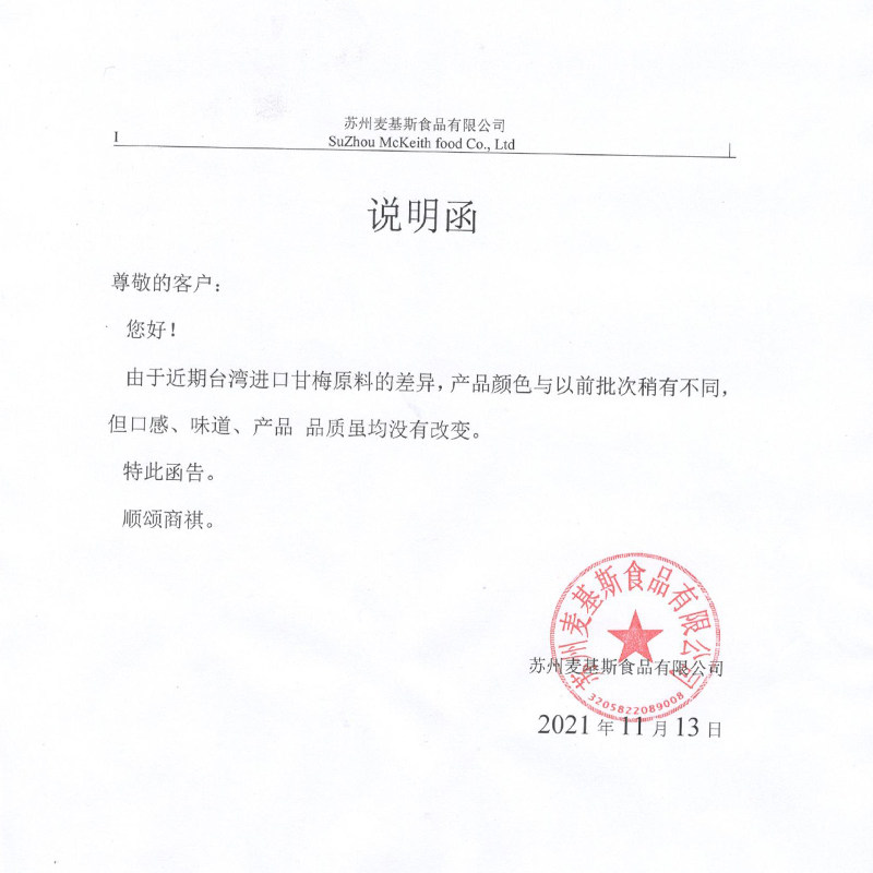 麦基斯甘梅撒料1kg台湾甘梅粉甘梅地瓜粉甘梅撒粉薯条粉商用撒粉