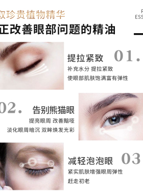 眼部按摩精油眼袋提拉紧致刮痧拨筋细纹眼部护理精华油美容院专用