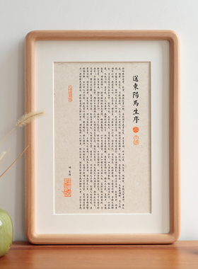 送东阳马生序书法字画
