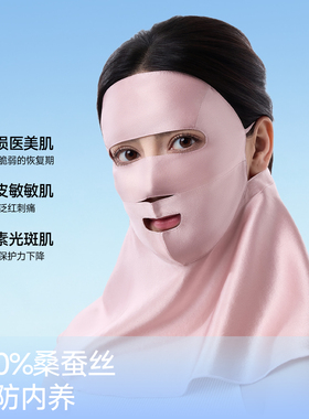 桑蚕丝全脸防晒面罩遮脖户外女