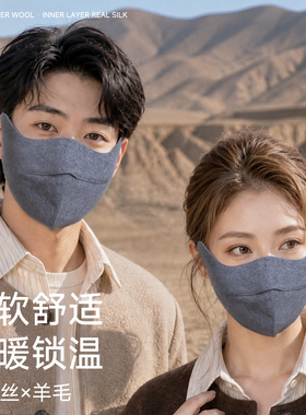 真丝羊毛口罩桑蚕丝保暖男女秋冬季防风抗寒骑行户外透气遮阳脸罩