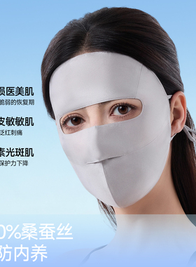 100%桑蚕丝全脸防晒面罩敏感肌
