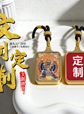 景点定 制复古钛钢扎基拉姆黄财本命五爷唐卡吊坠唐卡项链男女款