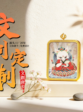 文创定 制黄铜唐卡画盒嘎乌盒西藏热贡扎基拉姆八大本命唐卡吊坠