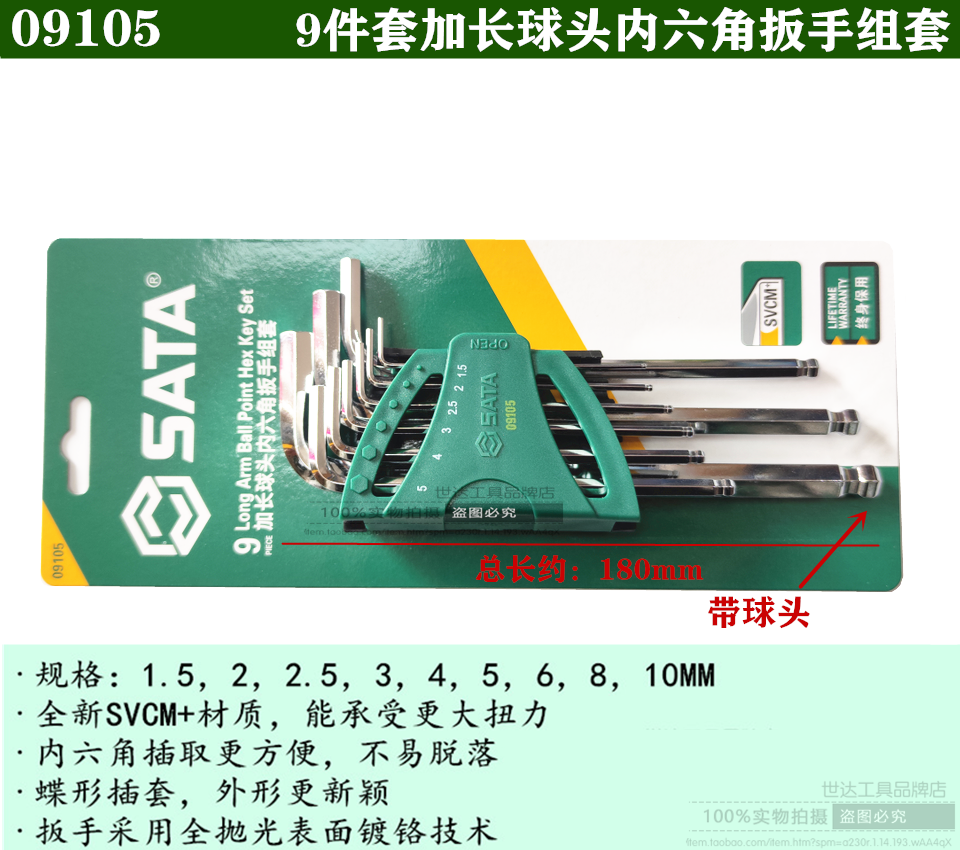 SATA世达内六角扳手套装公制特长加长球头平头09101 09105 09107 - 图1