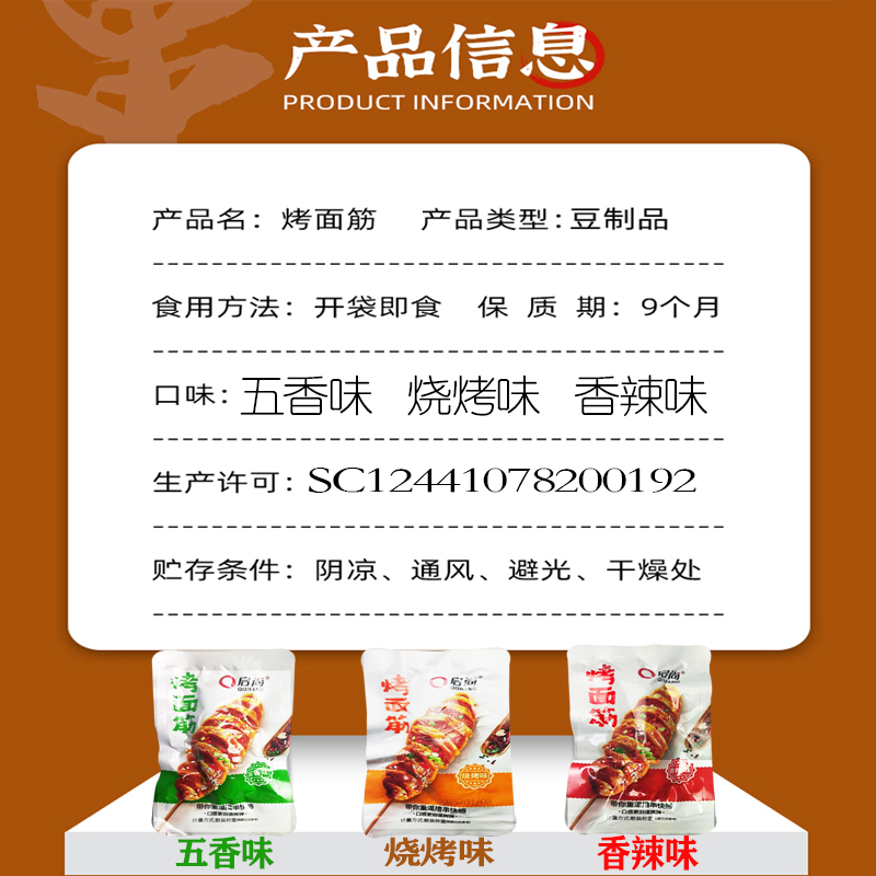 启尚烤面筋串香辣味网红解馋小吃零食休闲食品手撕素肉豆干制品 - 图1