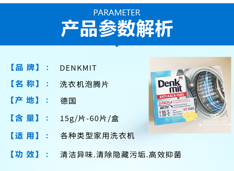 清仓德国Dm Denkmit洗衣机槽专用清洗剂清洁剂泡腾片内筒滚筒60粒-图3