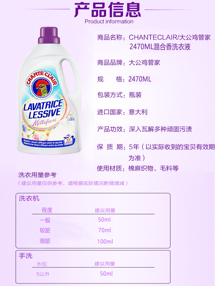 意大利chantclair鸡头洗衣液强效去污护色洗衣液混合花香 2470ml