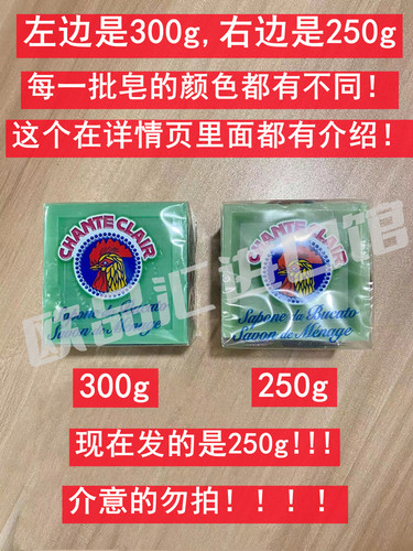 250g意大利chante clair大公鸡头洗衣皂马赛皂鸡头皂柠檬领口肥皂-图0