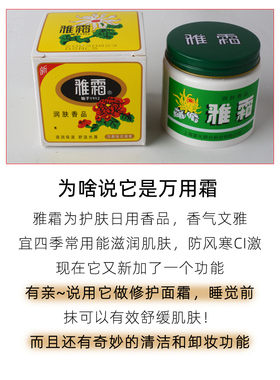 雅霜雪花膏桂花香型滋润保湿面霜怀旧老国货80g老牌上海家化