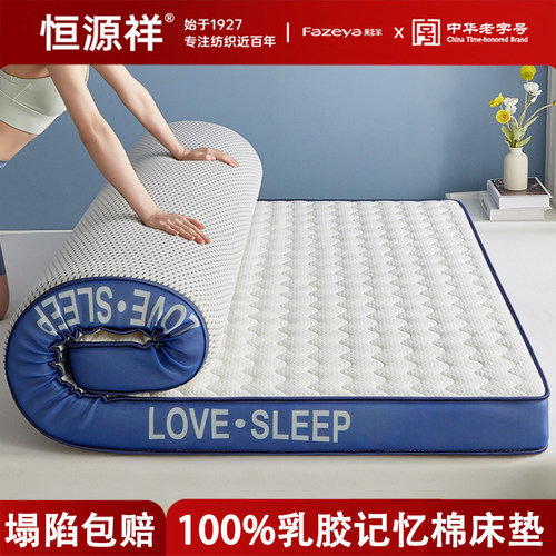 恒源祥彩羊乳胶记忆棉床垫家用卧室租房宿舍学生单人专用软褥垫子 - 图0
