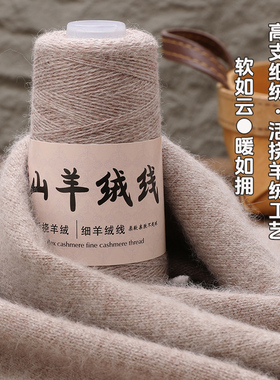 羊绒线正品100%纯山羊绒线中细毛线团手工编织围巾diy毛衣材料包