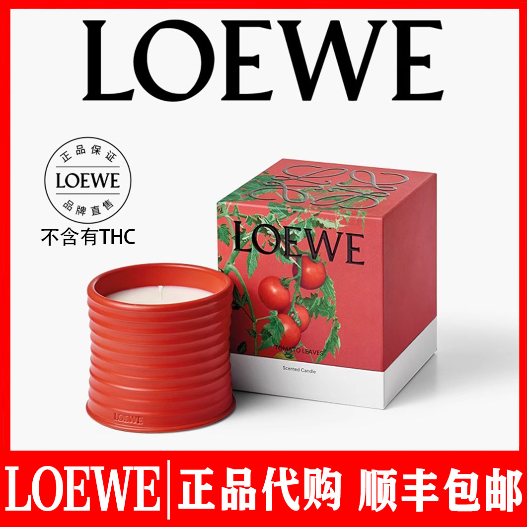 代购LOEWE罗意威香薰蜡烛礼盒番茄叶香氛伴手礼新婚男女生日礼物 - 图0