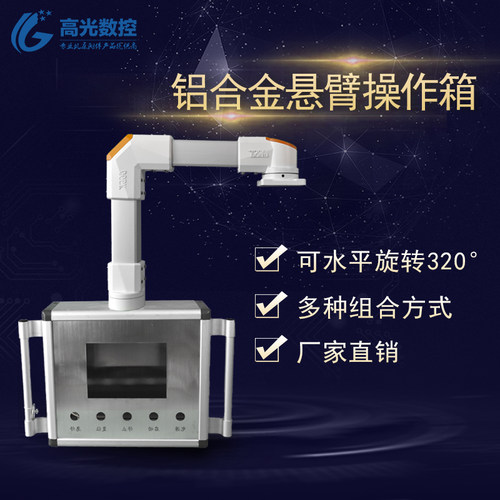 厂家定制45/60悬臂铝合金控制箱触摸屏数控机床人机界面操作箱 - 图1