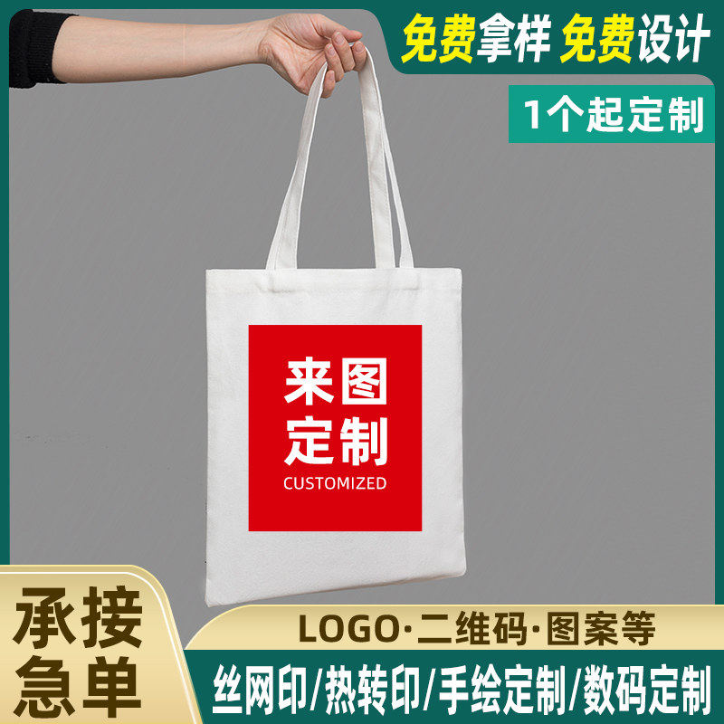 帆布袋定制logo创意礼品印图空白单肩手提购物广告宣传棉布活动袋,淘宝优惠券,粉丝福利购,淘宝优惠卷
