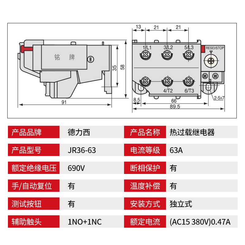 德力西 热过载继电器 JR36-63 热保护器20-32A 28-45A 40-63A - 图0