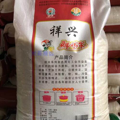 25年新米祥兴鲜香米南粳46 软糯香粘10公斤南粳9108 宝宝粥米20斤 - 图0