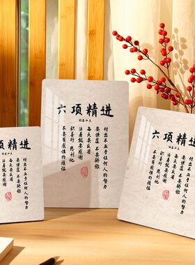 稻盛和夫六项精进励志名言书法作品字画摆台桌面摆件相框挂画礼物