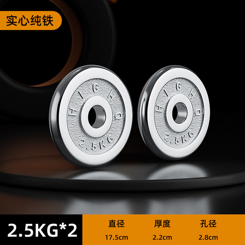 电镀哑铃片恒达哑铃片小孔白银色杠铃片家用健身器材男士练臂肌 - 图1