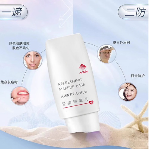 艾诗可因正品 三重防护隔离乳隔离霜 轻透隔离乳修颜防护遮瑕 - 图1