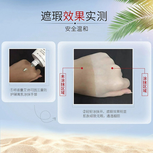 艾诗可因正品 三重防护隔离乳隔离霜 轻透隔离乳修颜防护遮瑕 - 图2