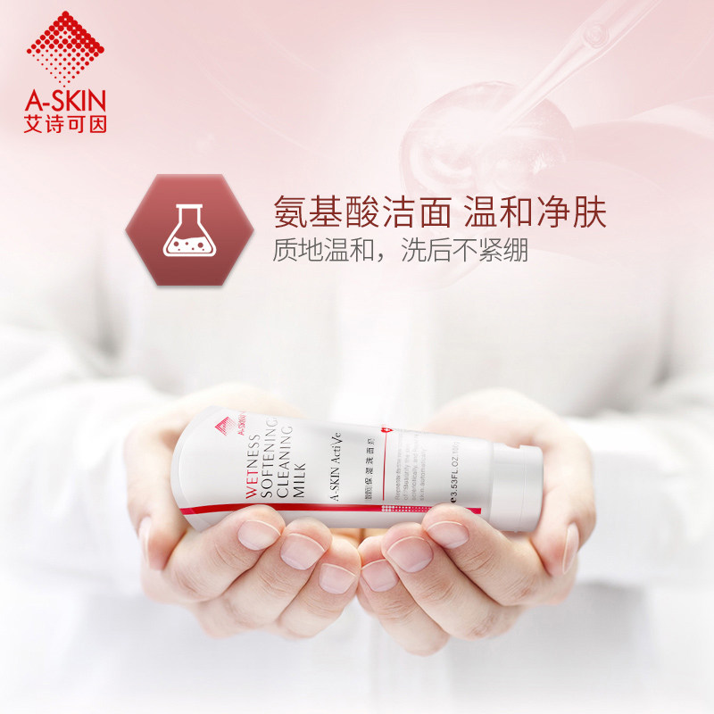 艾诗可因嫩颜保湿100g护理洗面奶 艾诗可因洁面