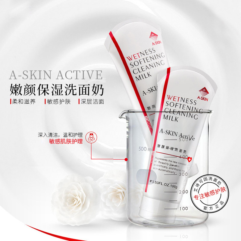 艾诗可因嫩颜保湿100g护理洗面奶 艾诗可因洁面