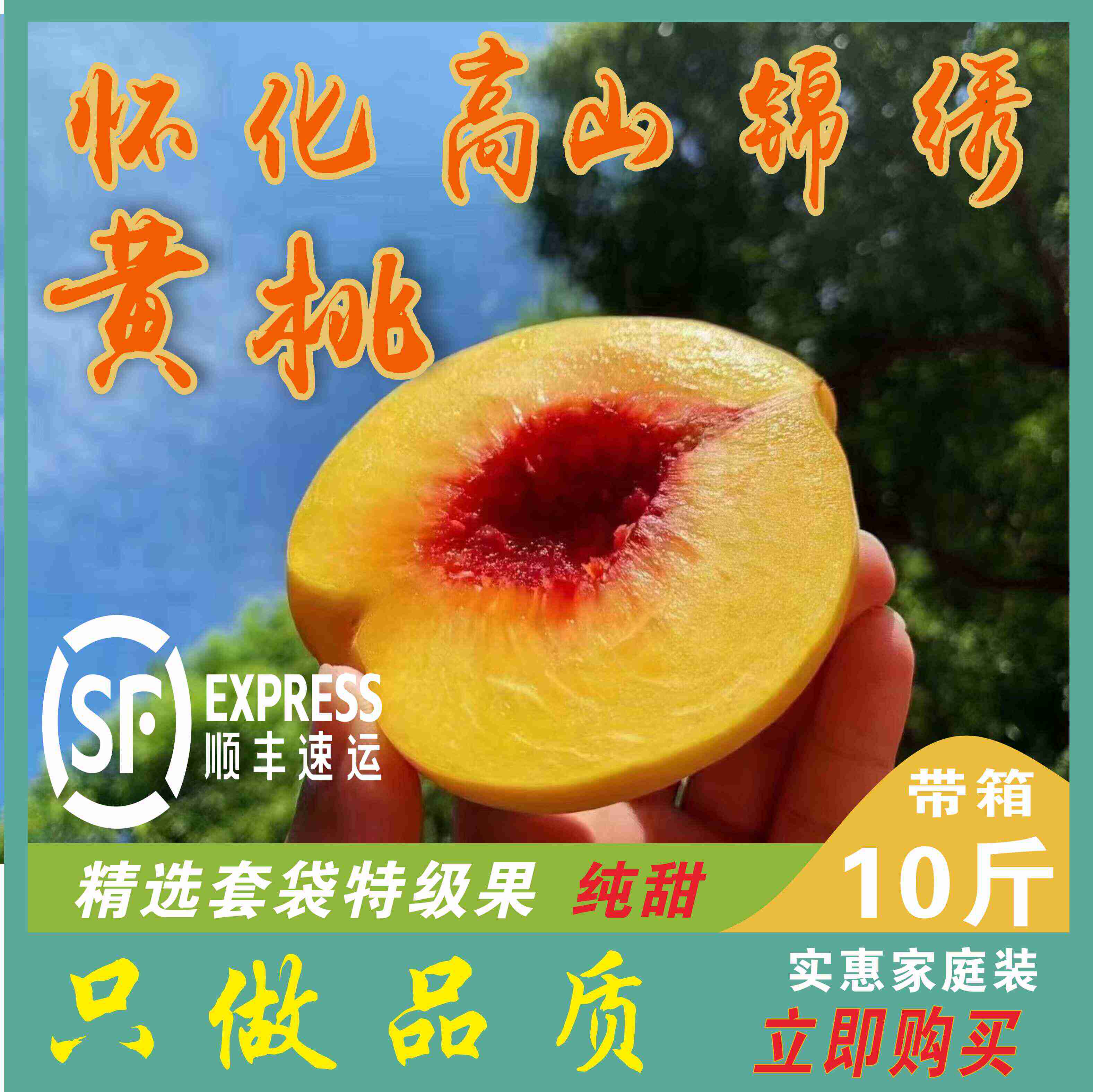 黄桃10斤包邮 新人首单立减十元 22年8月 淘宝海外