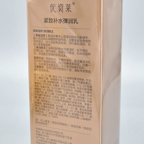 优资莱专柜正品 紧致补水抗初老弹润乳液 抚平细纹提拉抗皱女护肤 - 图2