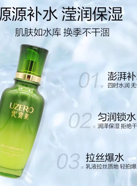 优资莱三合一爆水补水保湿精华乳