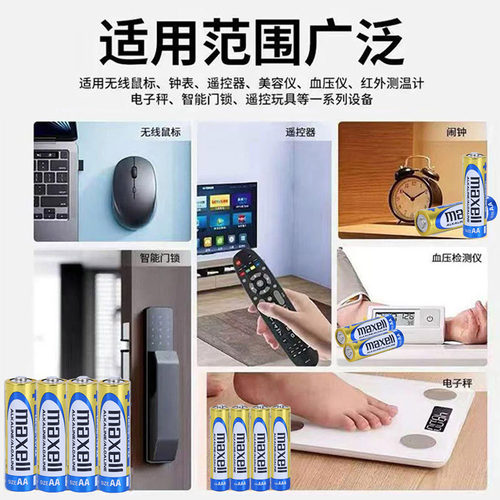 Maxell万胜7号碱性电池 AAA适用于巧虎玩具电动牙刷血压器5号电池 - 图0