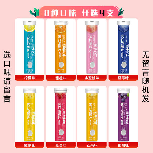 麦小象苏打水泡腾片无蔗糖弱碱性食品饮料苏打片尿胃酸高 - 图0