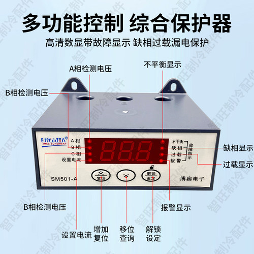 时代小超人SM500电机综合保护器501缺相相序过载过流断相保护器 - 图0